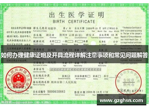 如何办理健康证明及开具流程详解注意事项和常见问题解答