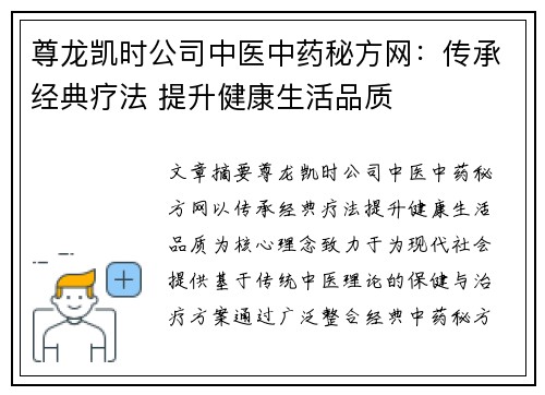 尊龙凯时公司中医中药秘方网:传承经典疗法 提升健康生活品质 尊龙凯时公司中医中药秘方网:传承经典疗法 提升健康生活品质